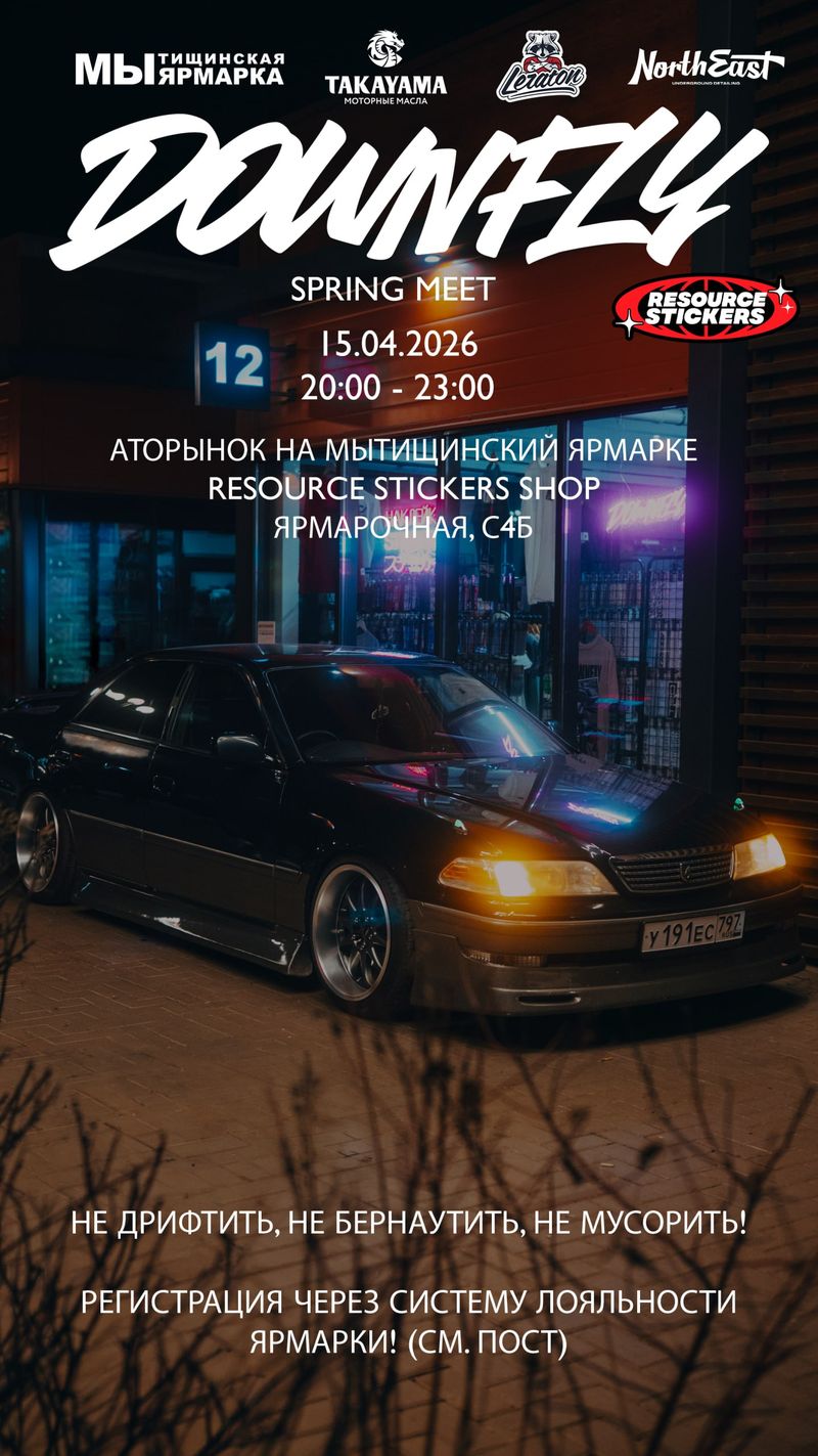DOWNFLY SPRING MEET — Москва и область