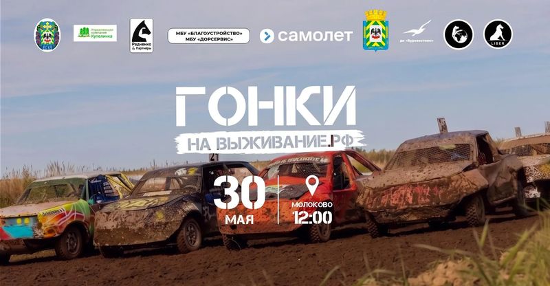 Гонки на выживание. 6-й этап — трасса «Молоково»