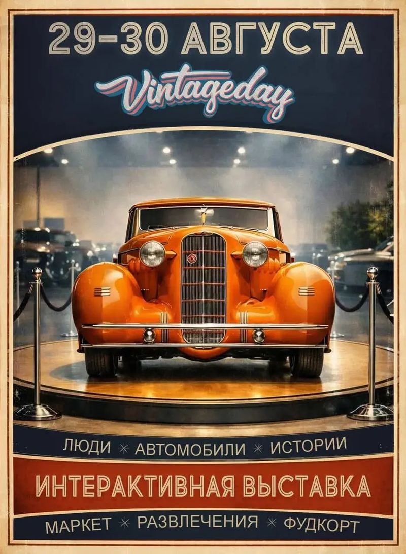 VintageDay 2026 в лучших традициях — Футбольный манеж, Минск, Беларусь