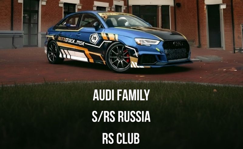 Audi Family & S/RS Russia & RS Club — «ДЕПО. Три Вокзала», Москва