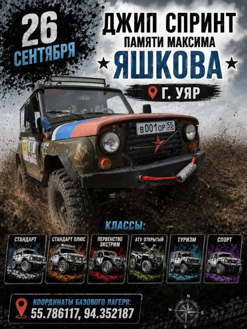 Джип-Спринт «Закрытие сезона» — Республика Хакасия, с. Белый Яр