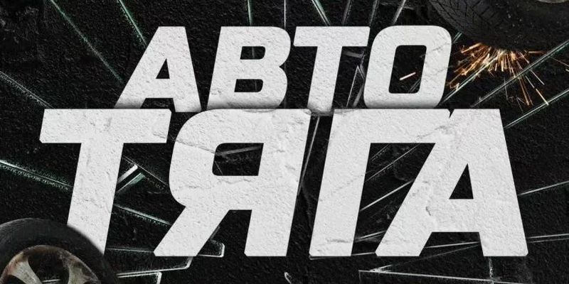 «Автотяга» в Орше — Витебская область, Орша · площадь у Коллегиума иезуитов