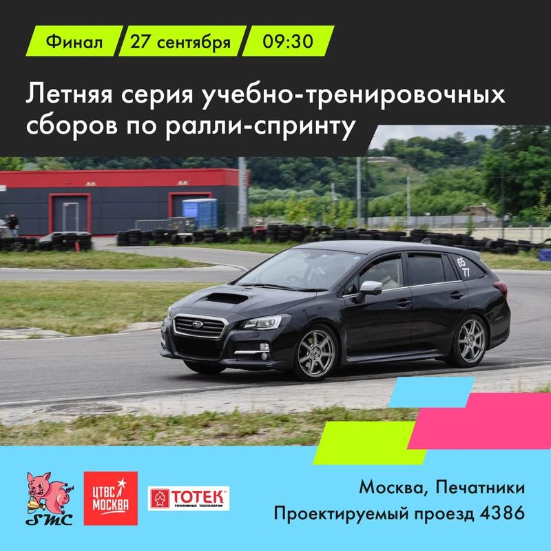 Девятый и финальный этап летней серии УТС — Москва · ЦТВС «Москва» Печатники
