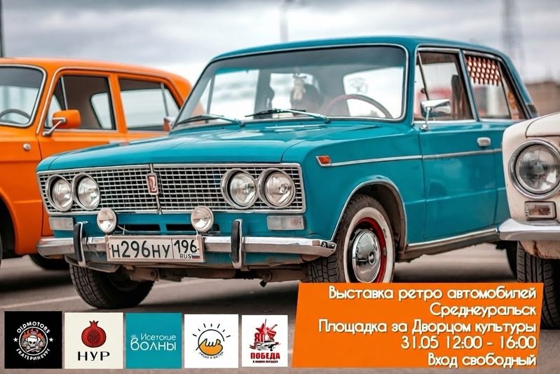 Выставка ретро-автомобилей — ДК г. Среднеуральска