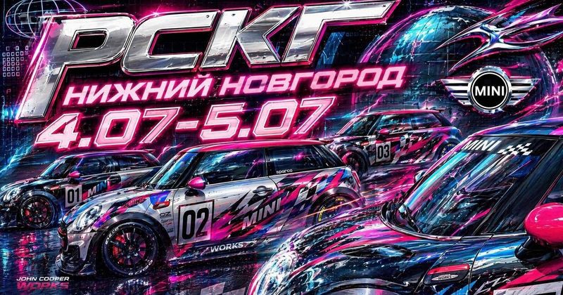 MiniPeople на РСКГ в Нижнем Новгороде — Нижегородское кольцо