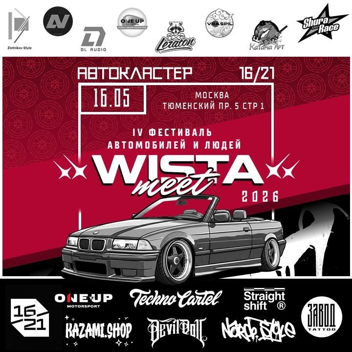 Wista Meet — Автокластер 16/21