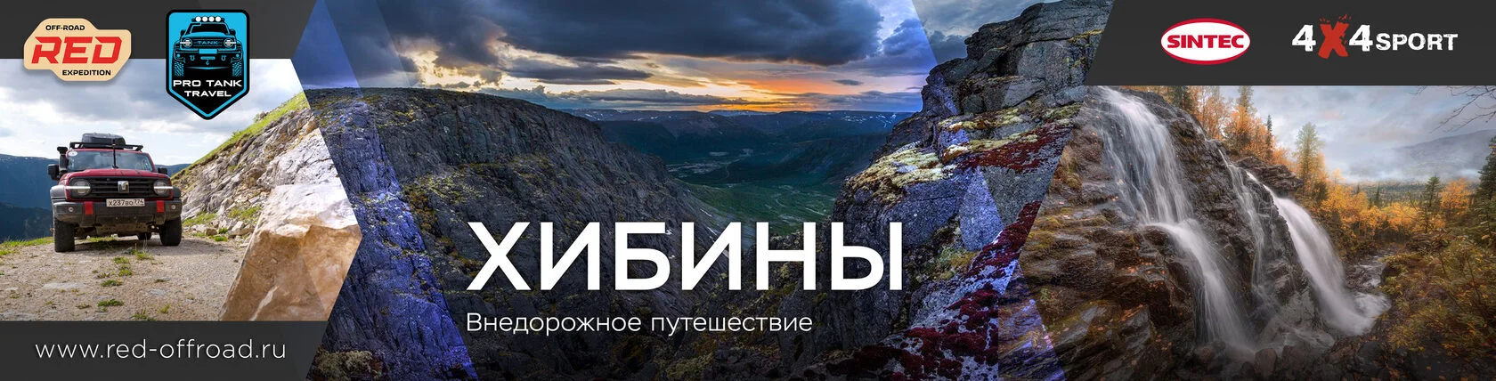 Ред Оффроад — Хибины, Ловозеры, Варзуга — Кольский полуостров, Мурманская область