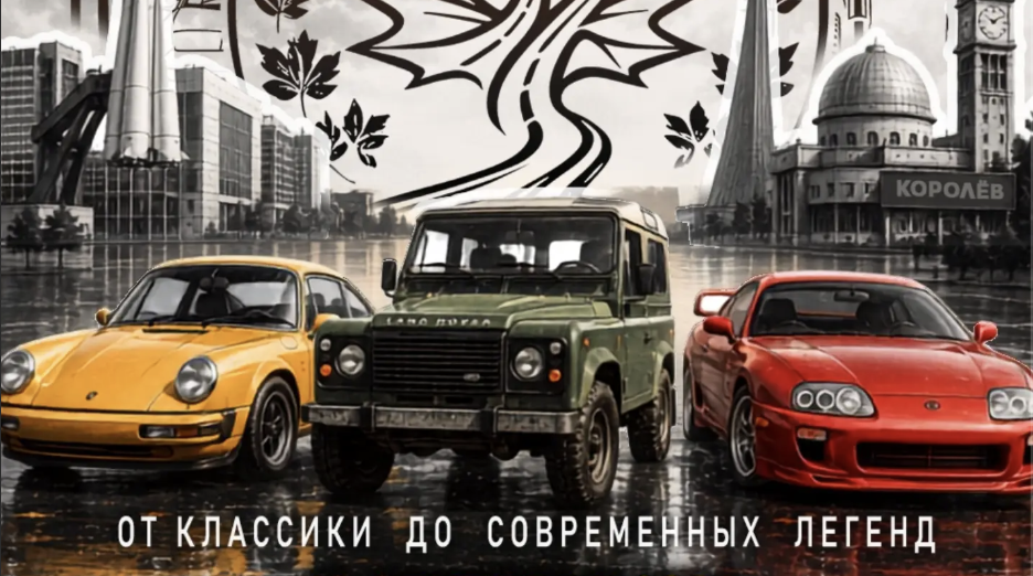 Золотая осень 2026 — Центральный парк, Королёв