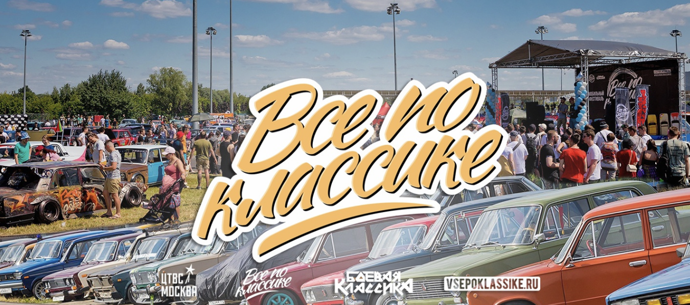 Всё по классике 2025 — ЦТВС Москва
